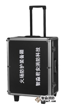 火場(chǎng)勘查個(gè)人防護裝備箱
